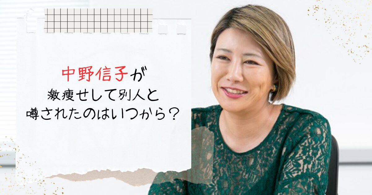 中野信子が激痩せして別人と噂されたのはいつから？理由は病気ではなくダイエットの可能性あり！